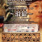 今、一番はまっているお笑いライブ滑狼に行ってきたよ！（２）
